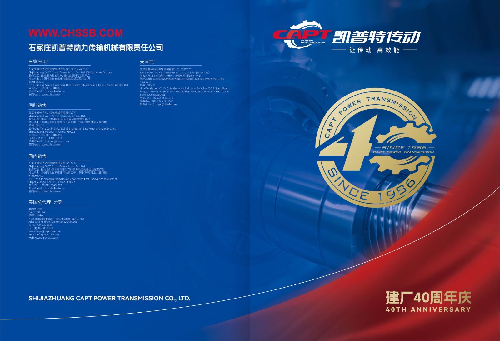 CAPT公司40周年宣傳冊(cè)